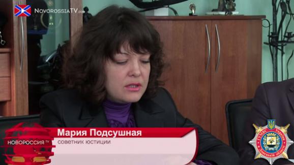 Марія Підсушна Бавика заступник генпрокурора ДНР