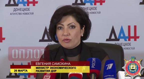 Євгенія Самохіна міністр економіки ДНР