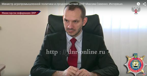 Максим Савенко міністр агропромислової політики та продовольства ДНР